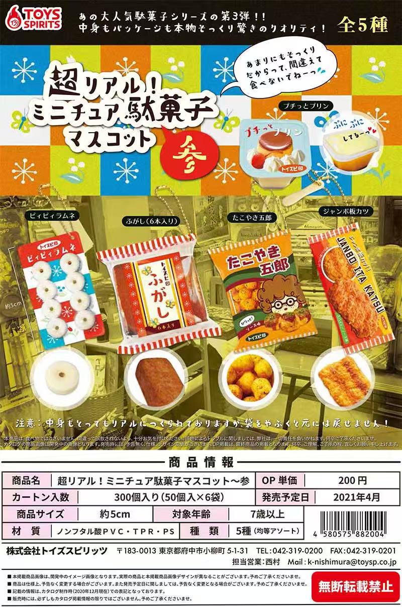 日本のカプセル玩具タビグルマパンキャンディガシャポンかわいい - Food Snacks Candy のレビューと価格